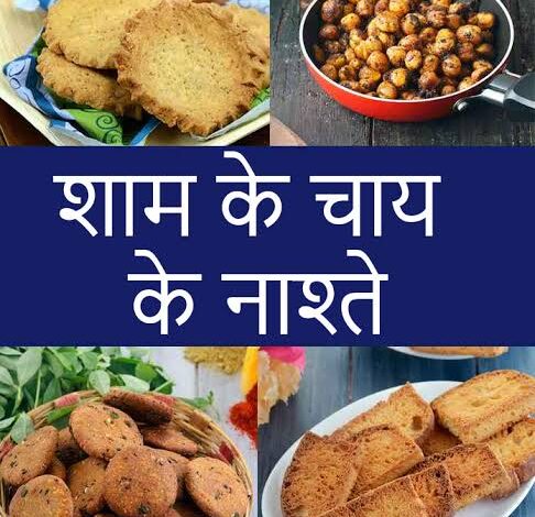 शाम के नाश्ते के लिए 65 आसान और स्वादिष्ट व्यंजन - काव्यांजलि - kavyanjali.in शाम के नाश्ते के लिए 65 आसान और स्वादिष्ट व्यंजन - काव्यांजलि - kavyanjali.in console corptech