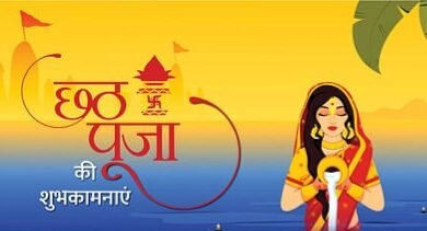 छठ पूजा: बिहार का प्रमुख त्योहार - काव्यांजलि - kavyanjali.in console corptech